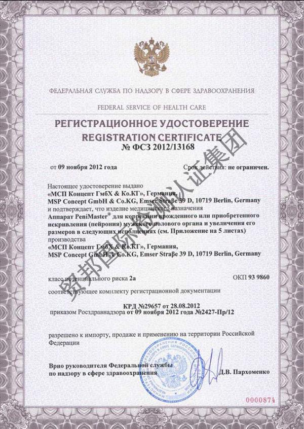 俄罗斯医疗器械注册证